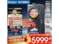 海尔13公斤洗烘套装京东大促低至5998元