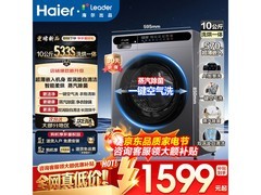 海尔leader10公斤洗烘一体洗衣机低至1190元
