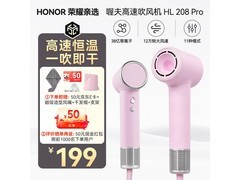 13号晚八点，荣耀亲选吹风机Pro低至99元