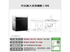 方太JBCD6E-03-N5洗碗机直降1530元