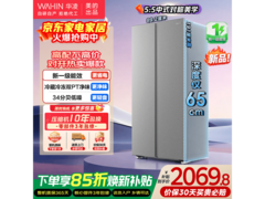 华凌608L风冷对开门冰箱特惠