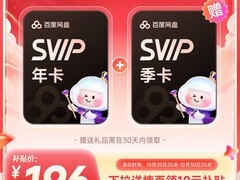 百度网盘SVIP15个月会员特惠196元