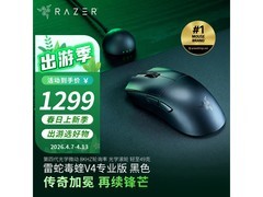 雷蛇毒蝰V4专业版无线游戏鼠标限时直降