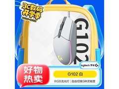 罗技G102二代游戏鼠标限时特惠