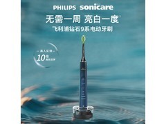 飞利浦钻石9系电动牙刷限时特惠