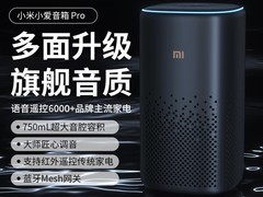 小米小爱音箱Pro秒杀201元
