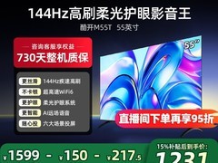 酷开M55T2026电视特惠仅1359元