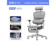 金豪E2Pro人体工学椅到手仅3008元