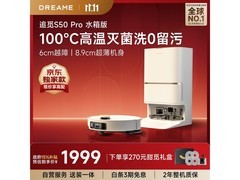 追觅S50 Pro扫拖机水箱版限时特惠