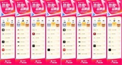 开门红强势爆发！抖音商城双11热卖品牌榜发布