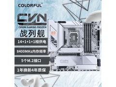七彩虹DDR5主板优惠到手价1389元