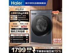 海尔12公斤小青柑洗烘一体滚筒洗衣机特惠