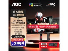 AOC 27英寸2K 420Hz电竞显示器