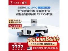 科沃斯X12S PRO扫拖一体机限时特惠