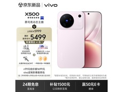 vivo X500晨曦配色限时特惠