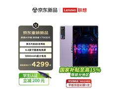 联想Y700 2026款游戏平板特惠