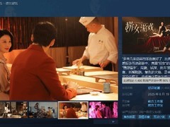 《情感反诈互动游戏捞女Steam获好评》