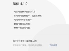 微信Windows内测版4.1.0发布，新增功能抢先体验