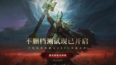 《流放之路：降临》不删档测试开启，快来为你的“流学”研究配一张好显卡