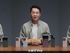 小米17系列官宣，三款新机亮相，全系直屏设计引关注