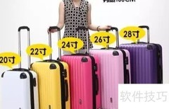 158身高适配20寸行李箱