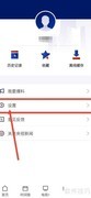 央视新闻如何设置连续听报