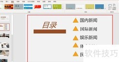 新闻播报PPT制作技巧