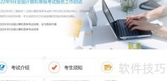 C语言二级考试报名指南