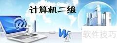 计算机二级考试指南