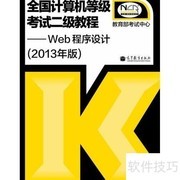 计算机二级考试指南