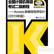计算机二级考试指南