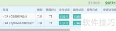 C语言二级考试报名指南