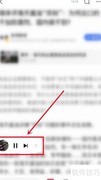 腾讯新闻开启语音播报指南