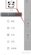墨记绑定微信教程