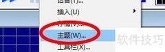 GoldWave精美主题设置技巧