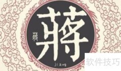 蒋姓起源揭秘