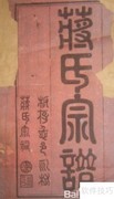 蒋姓起源揭秘