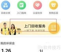 小黄狗上门回收下单指南