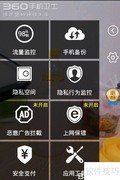 360手机卫士流量监控指南