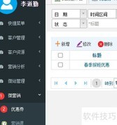 新增优惠活动操作指南