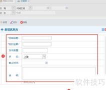 新增优惠活动操作指南