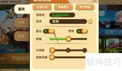 迷你世界关闭音乐方法