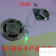 DIY音乐贺卡制作体验