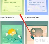 QQ音乐如何发送音乐贺卡