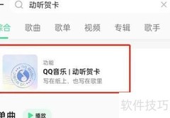QQ音乐如何发音乐贺卡