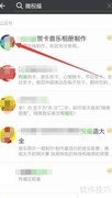 手机制作音乐贺卡全攻略