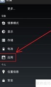 360手机卫士彻底卸载方法