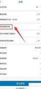 莆田新闻语音播报设置方法