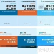 二级建造师通关指南