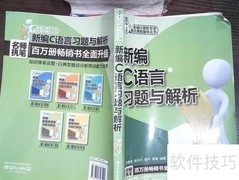 C语言备考计算机二级指南